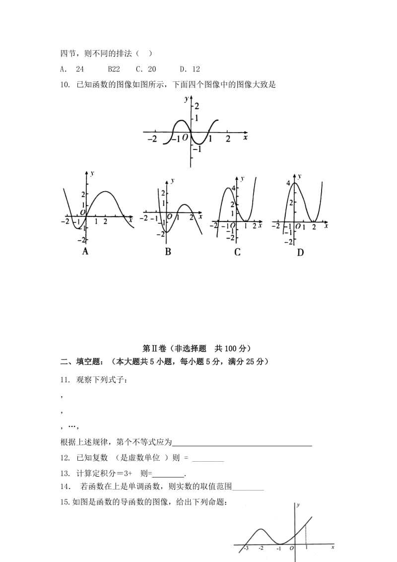 2019-2020年高二下学期期中考试数学（理）试题 无答案(II).doc_第2页