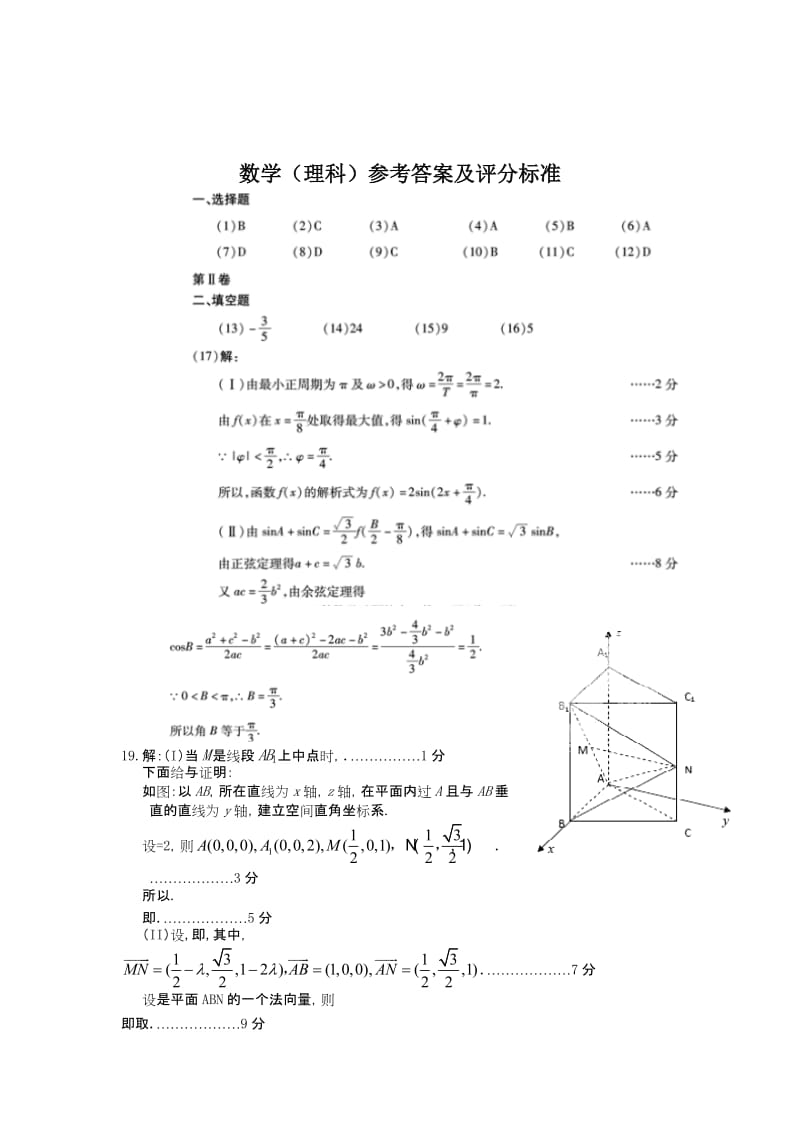 2019-2020年高三5月押题卷（二）理科数学.doc_第3页