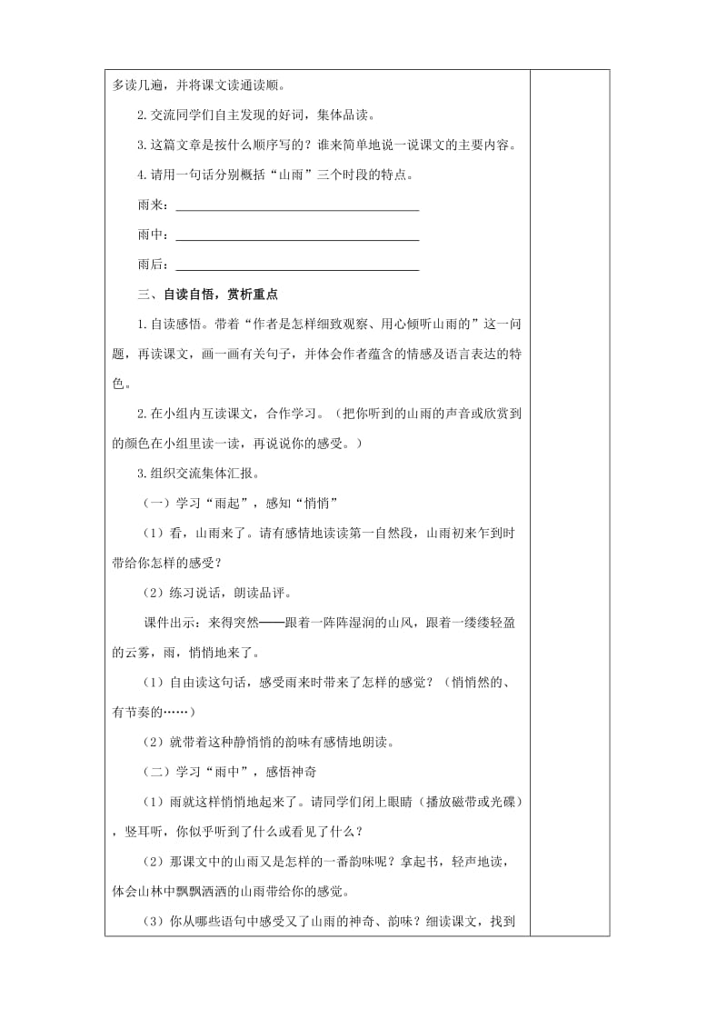 六年级语文上册 第一单元 2 山雨教案 新人教版.doc_第2页