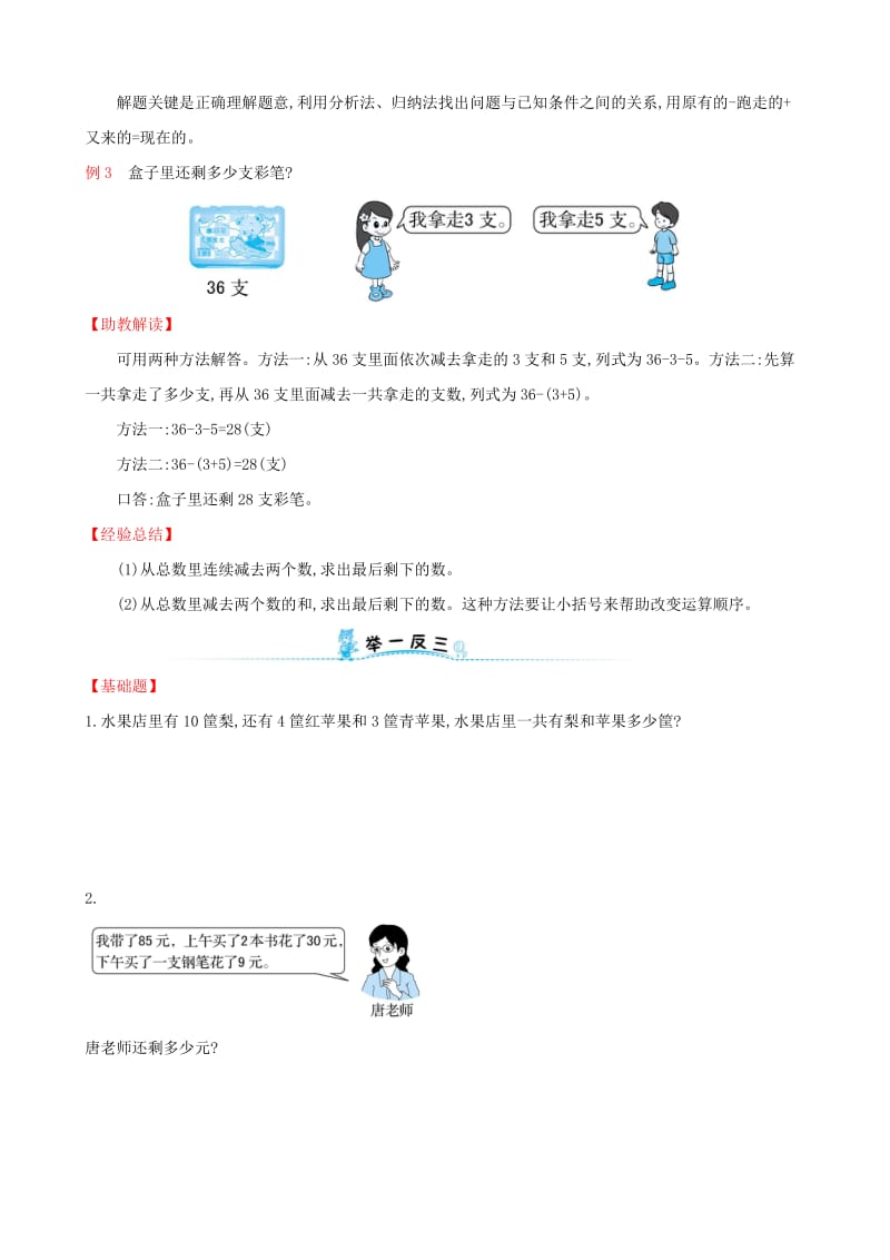 2019版一年级数学下册 第九模块 简单的两步计算应用题试题 （新版）新人教版.doc_第2页