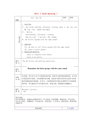 2019年秋六年級(jí)英語(yǔ)上冊(cè) Unit 1 Good morning（第4課時(shí)）教案 魯教版五四制.doc