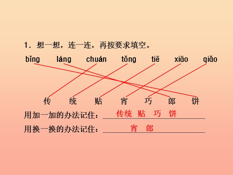 2019二年级语文下册识字2传统节日习题课件新人教版.ppt_第3页