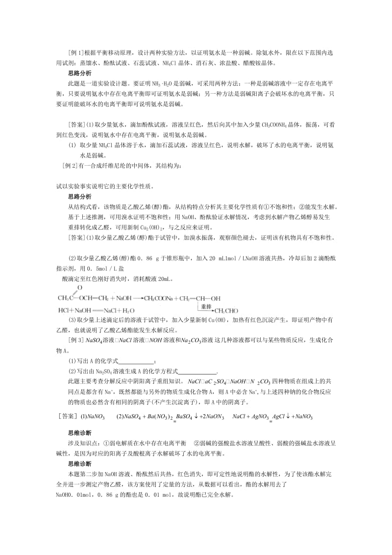 2019-2020年高三化学 知识点精析精练 性质实验方案的设计.doc_第2页