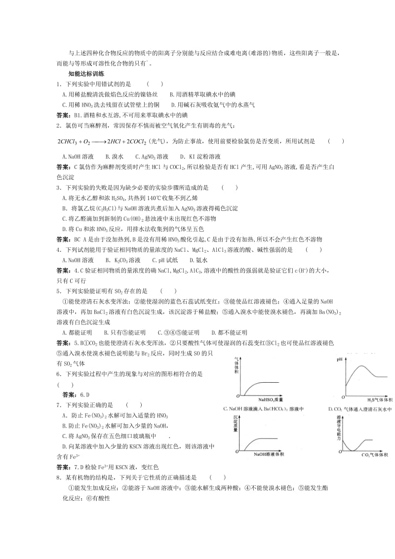 2019-2020年高三化学 知识点精析精练 性质实验方案的设计.doc_第3页