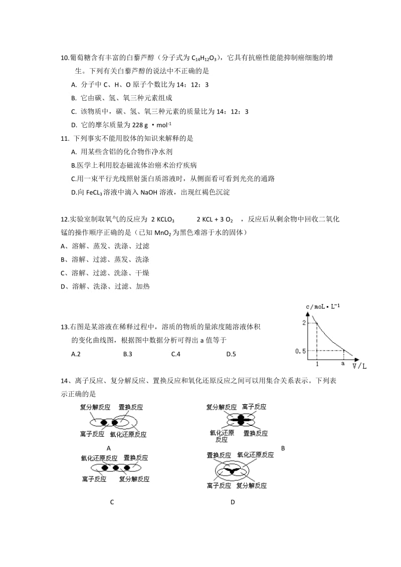 2019-2020年高一上学期12月份月考化学试题 含答案.doc_第2页