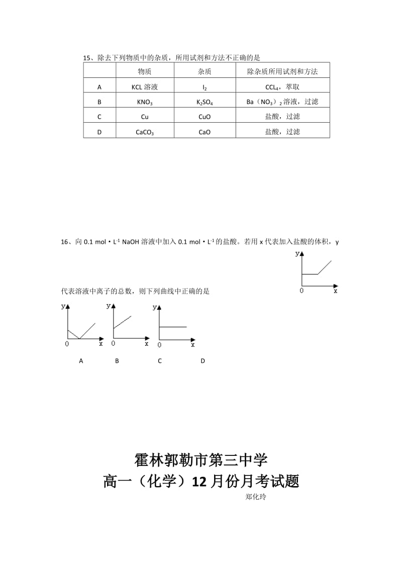 2019-2020年高一上学期12月份月考化学试题 含答案.doc_第3页