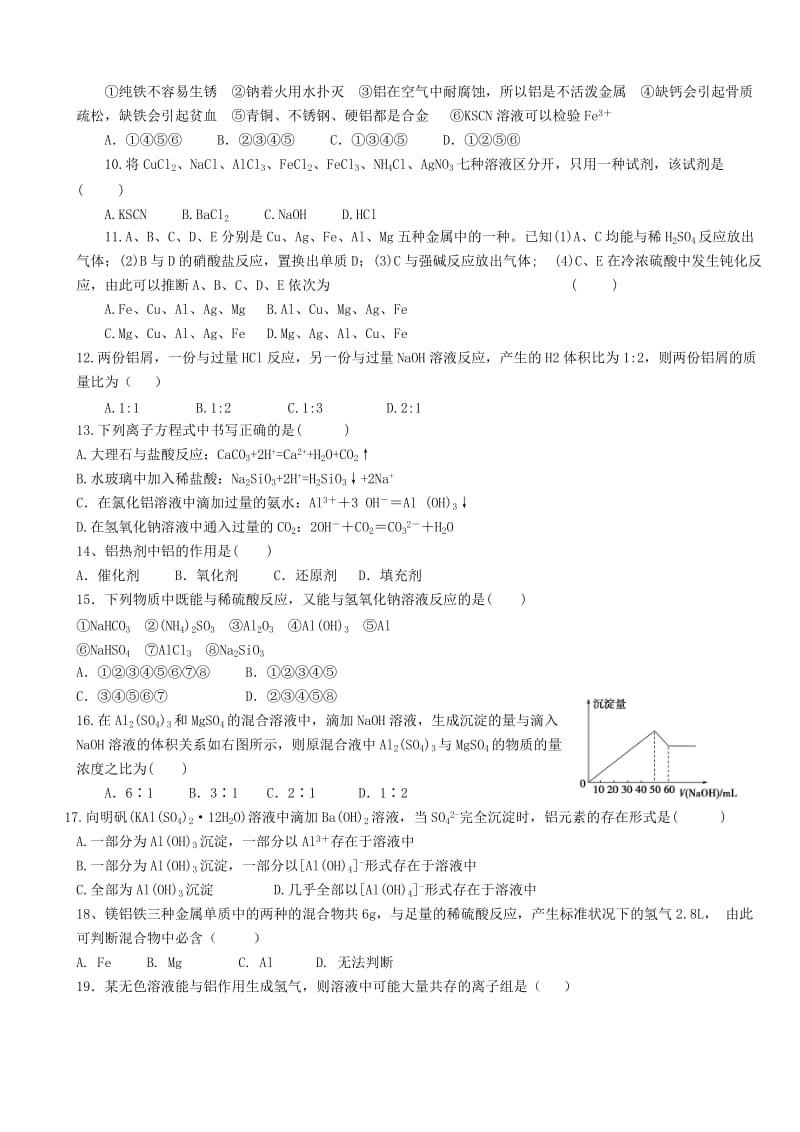 2019-2020年高中化学 第四章 材料家族中的元素检测（二）鲁科版必修1.doc_第2页