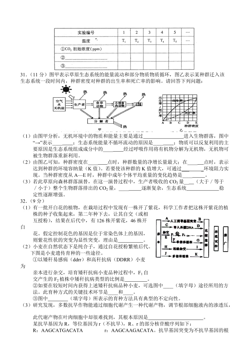 2019-2020年高三下学期6月模拟考试理综试题（1）.doc_第3页