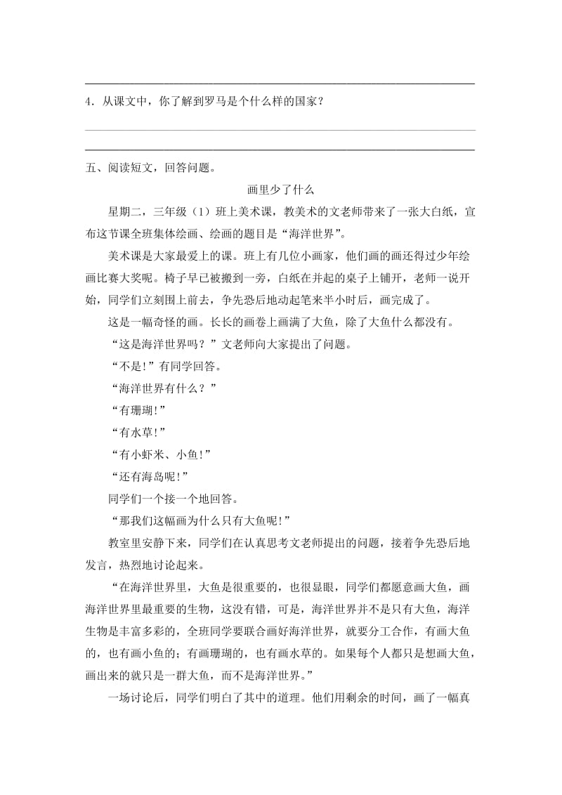 六年级语文下册 18 废墟的辉煌同步课时练 北京版.doc_第2页