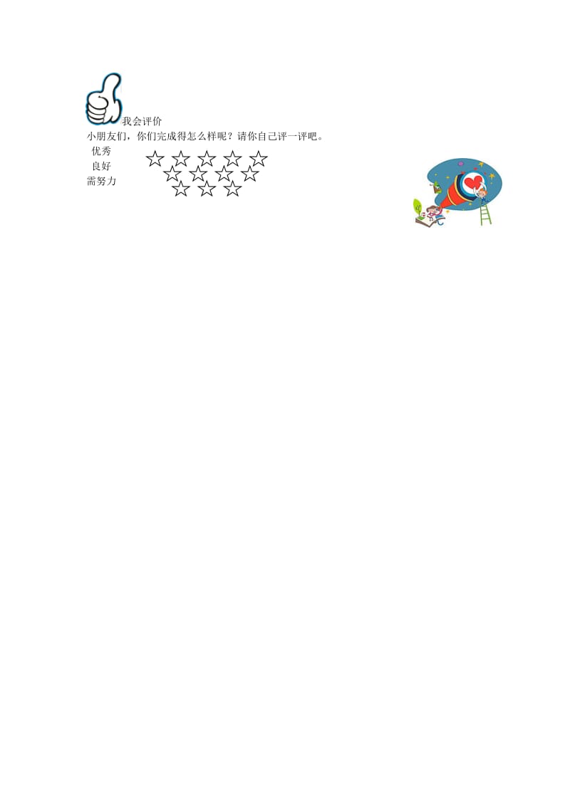 一年级语文上册《百花园六》同步练习 语文S版.doc_第2页