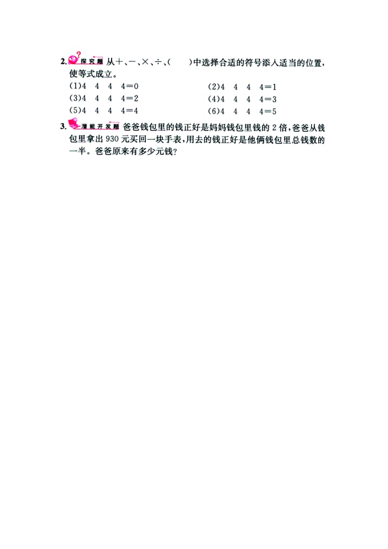 2019三年级数学上册 第5单元《四则混合运算一》（简单的三步混合运算）综合习题1（新版）冀教版.doc_第2页