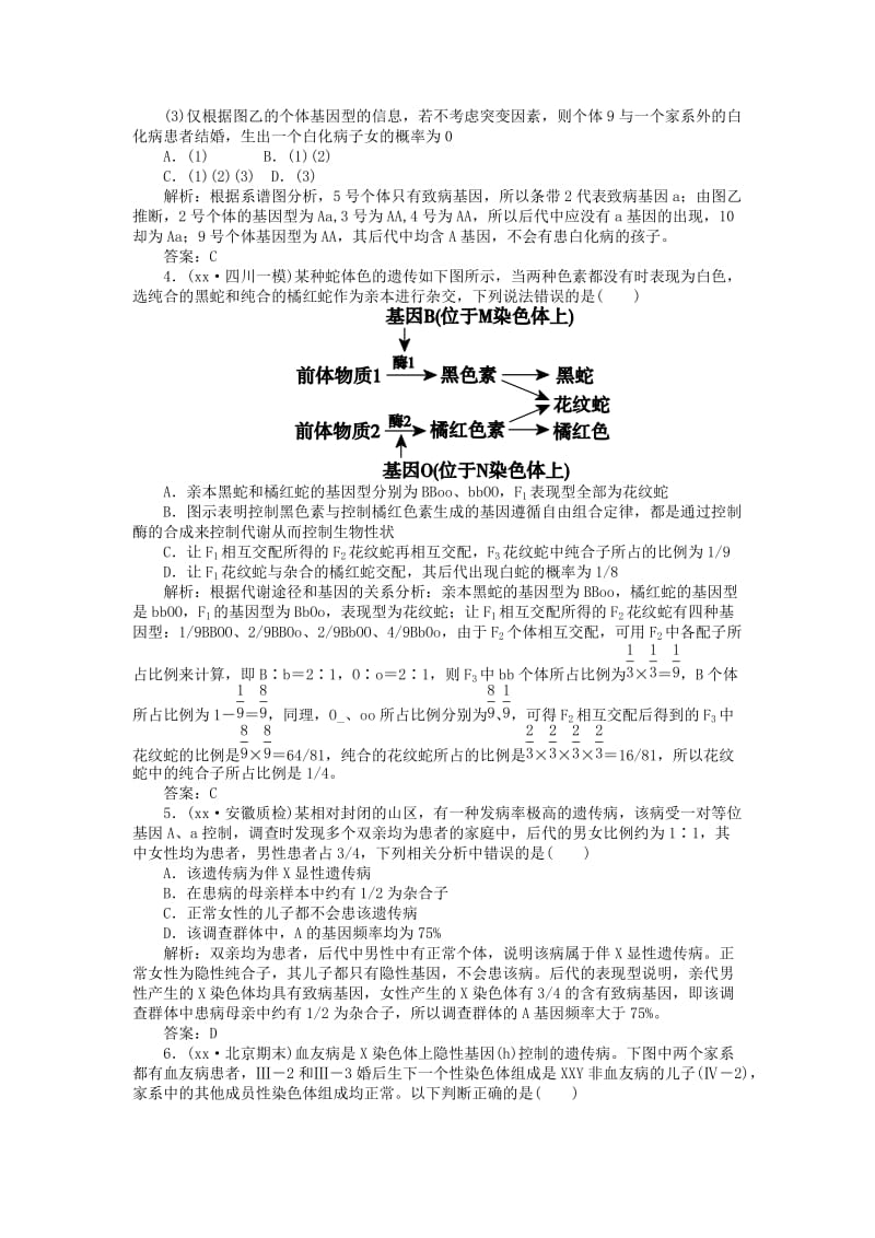 2019-2020年高考生物二轮专题复习 专题七 遗传的基本规律课时作业.doc_第2页