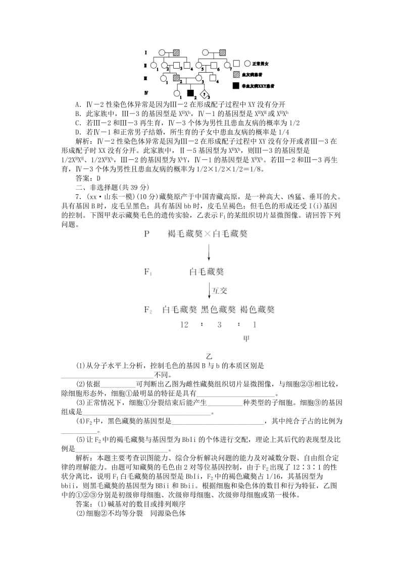 2019-2020年高考生物二轮专题复习 专题七 遗传的基本规律课时作业.doc_第3页