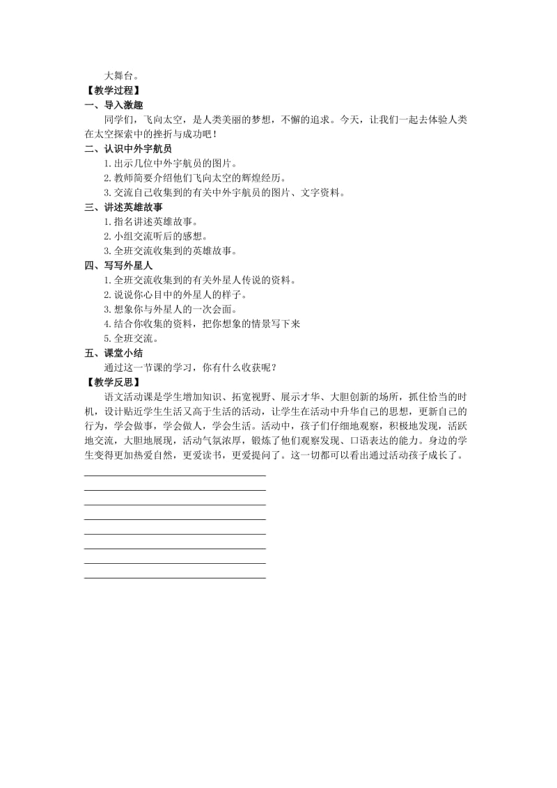 六年级语文上册 第八单元 语文活动8教案 湘教版.doc_第2页