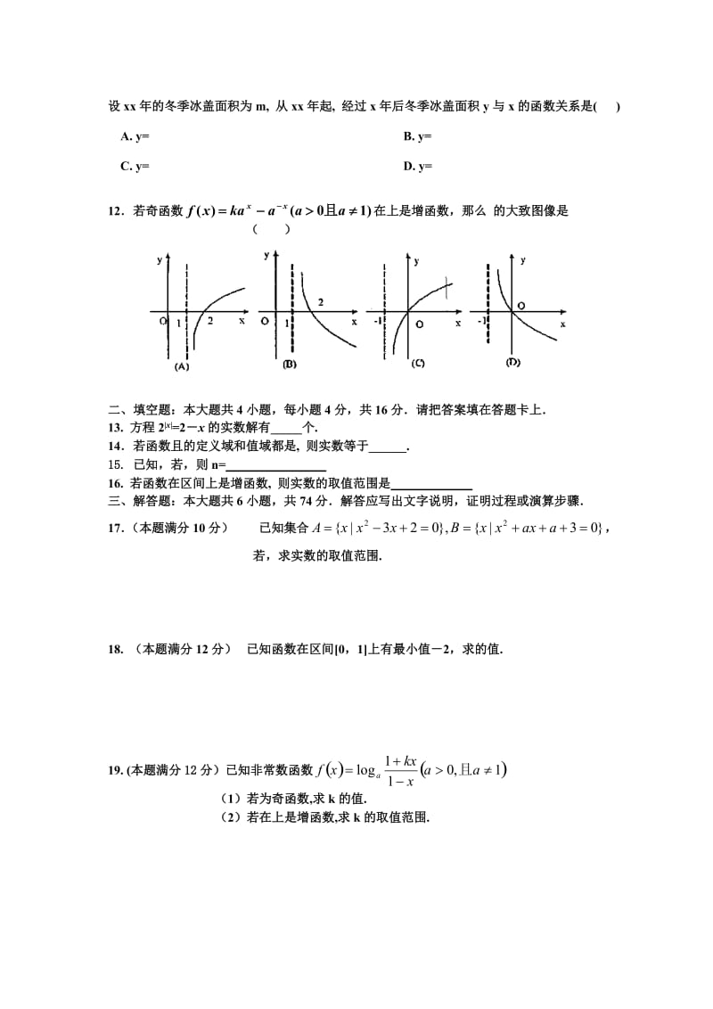 2019-2020年高中数学 函数及映射的概念 分段函数求值练习 新人教A版.doc_第2页