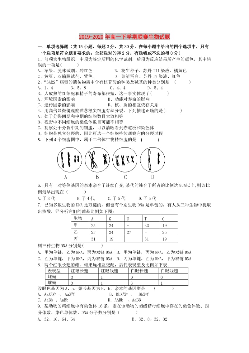 2019-2020年高一下学期联赛生物试题.doc_第1页