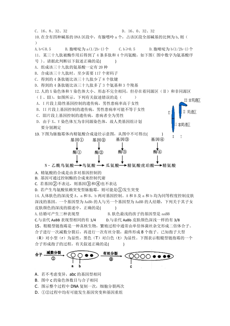 2019-2020年高一下学期联赛生物试题.doc_第2页