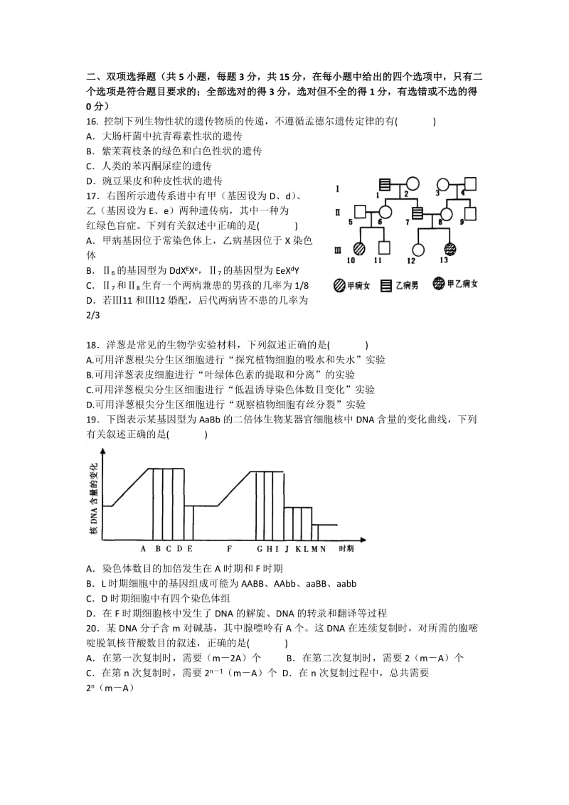 2019-2020年高一下学期联赛生物试题.doc_第3页