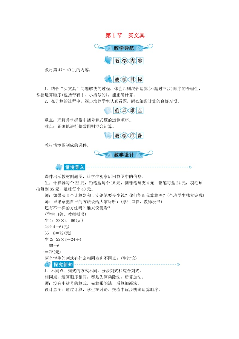 四年级数学上册 第4单元 运算律 第1节 买文具教案 北师大版.doc_第1页