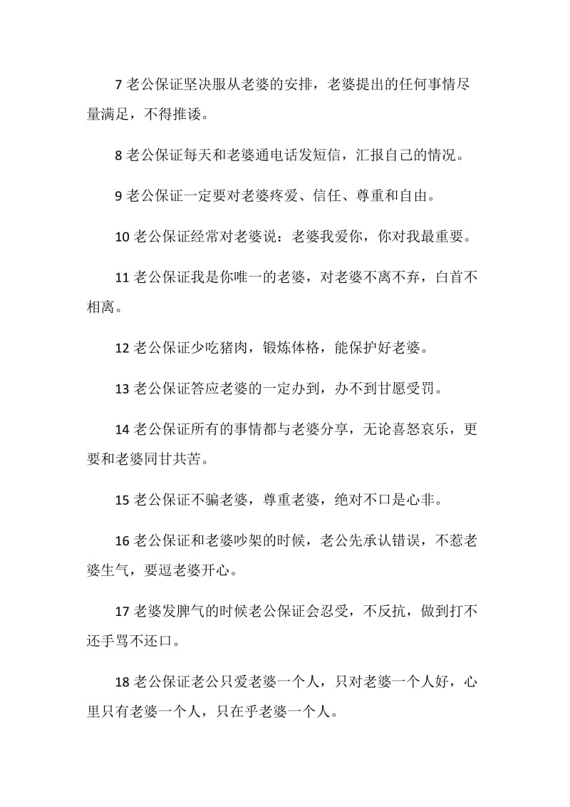 20XX给老婆的检讨保证书.doc_第2页