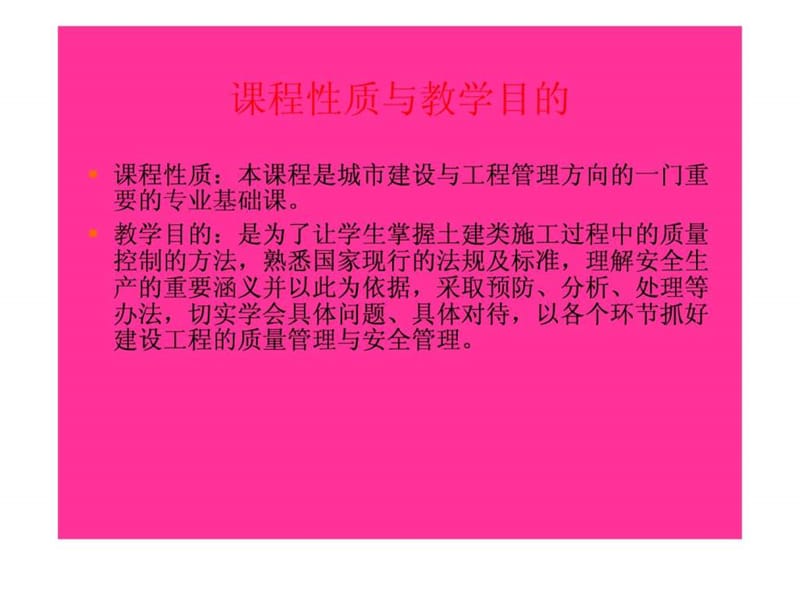 建筑工程质量管理.ppt_第2页