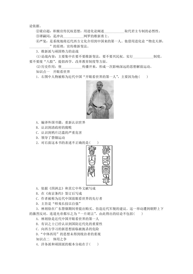 2019-2020年高中历史 第五单元 第20课 西学东渐课时作业 岳麓版必修3.doc_第2页