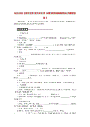 2019-2020年高中歷史 第五單元 第20課 西學(xué)東漸課時作業(yè) 岳麓版必修3.doc