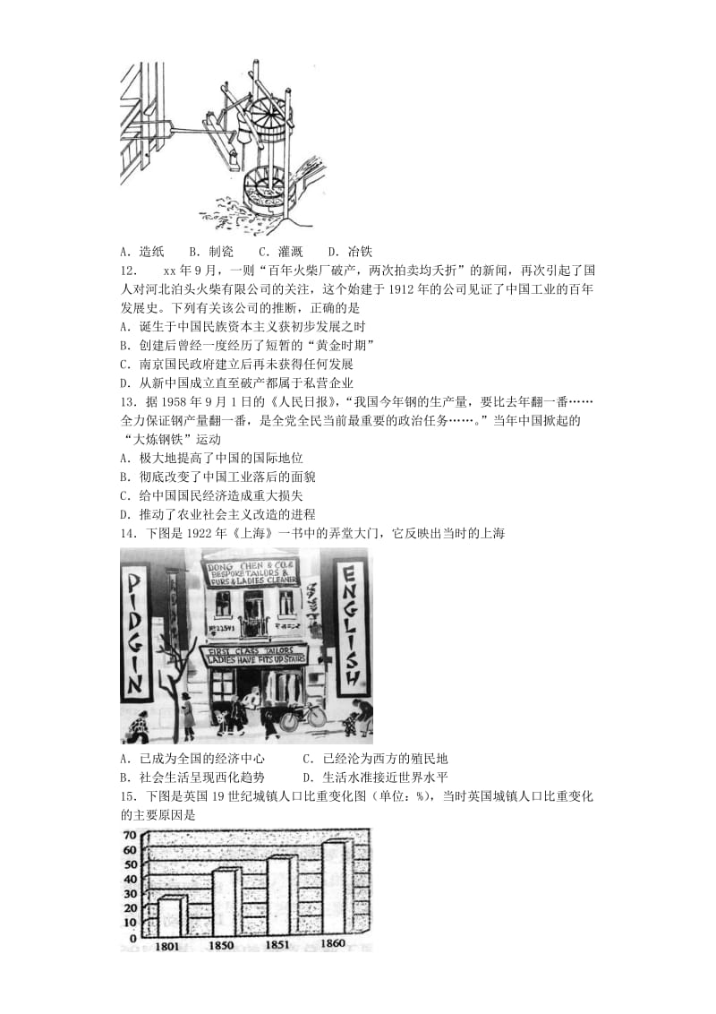 2019-2020年高二上学期期初分班教学测试历史试题 含答案.doc_第3页