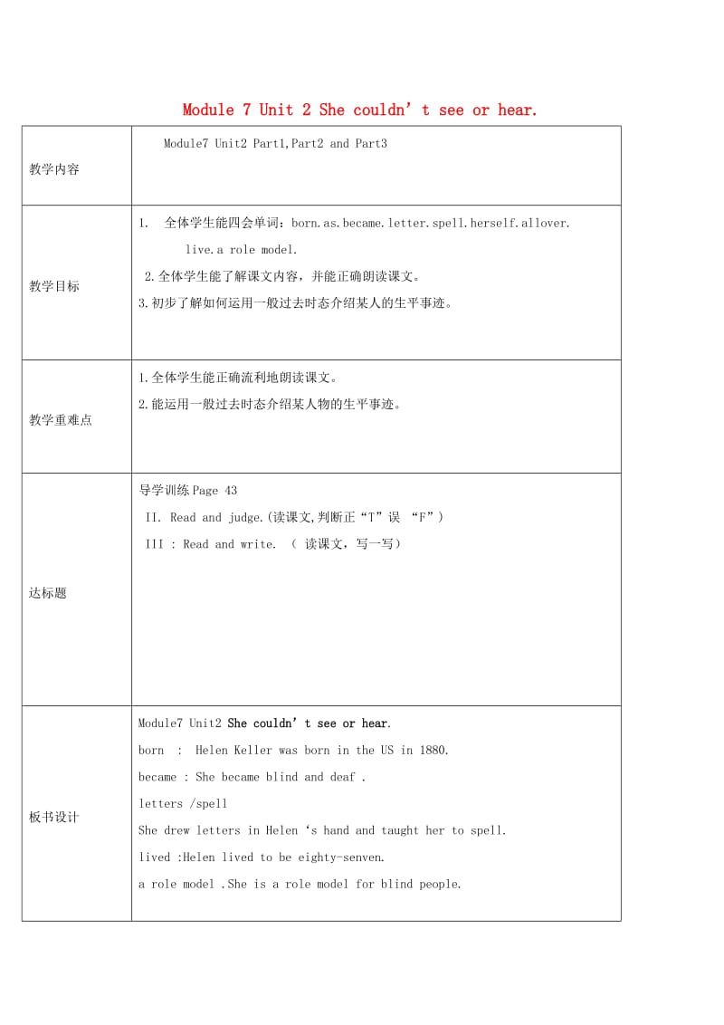 2019春六年级英语下册 Module 7 Unit 2《She couldn’t see or hear》教案 （新版）外研版.doc_第1页