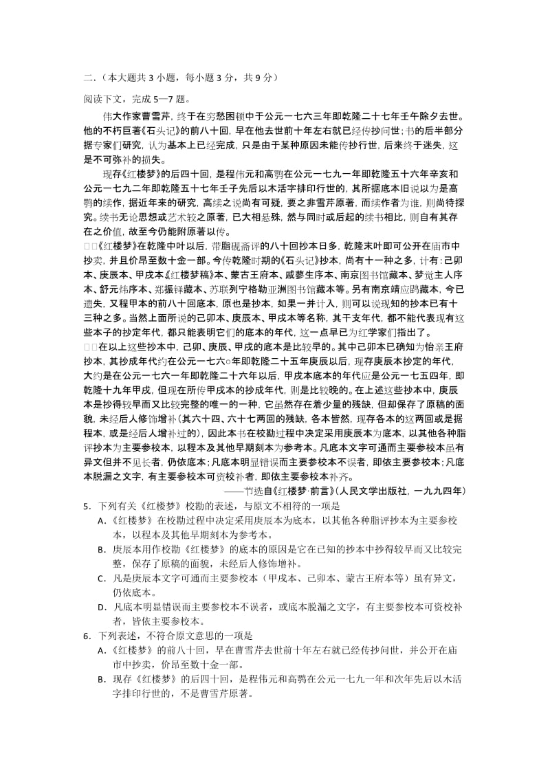 2019-2020年高三上学期联考语文试题 二 含答案.doc_第2页