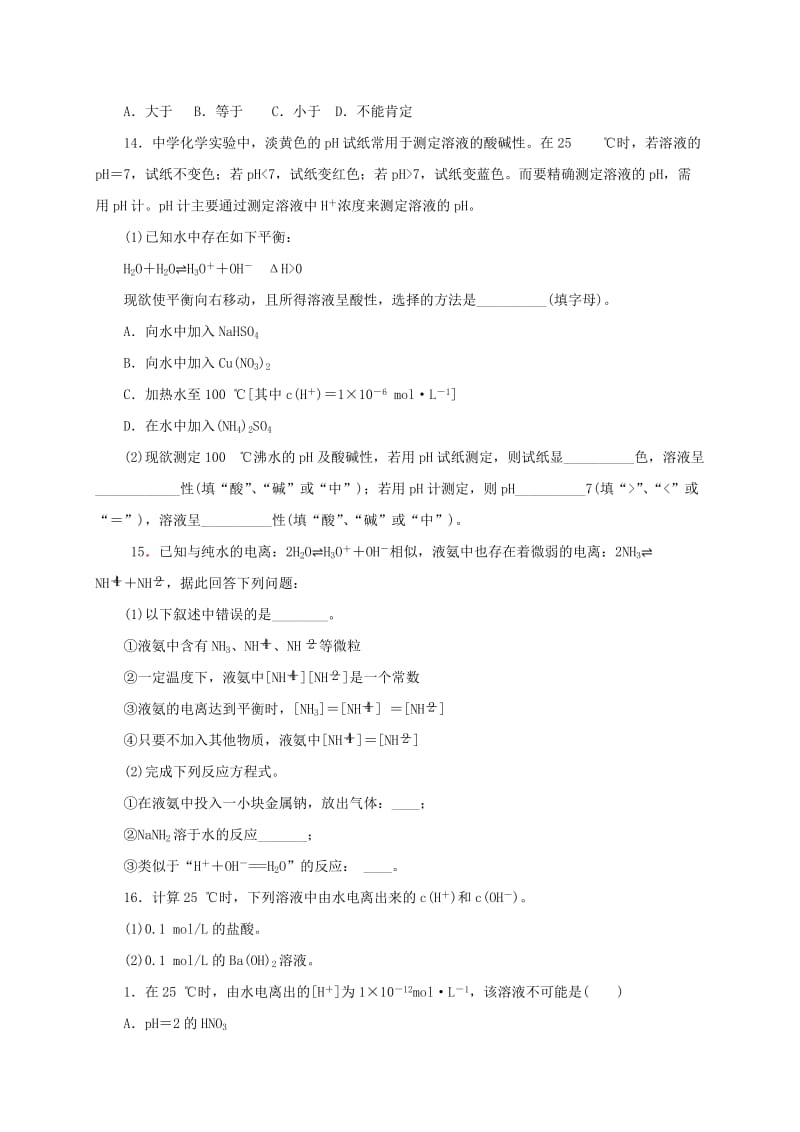 2019-2020年高中化学 第三章 物质在水溶液中的行为练习册 鲁科版选修4.doc_第3页