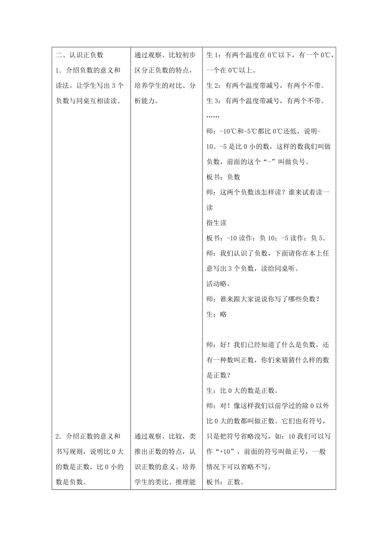 五年级数学下册 一 生活中的负数教案 冀教版.doc_第3页