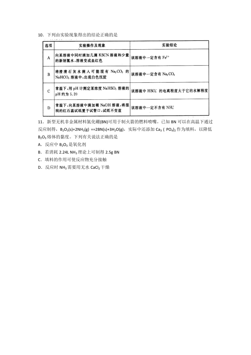 2019-2020年高三下学期4月份高考模拟训练（二）理综化学试题 含答案.doc_第2页