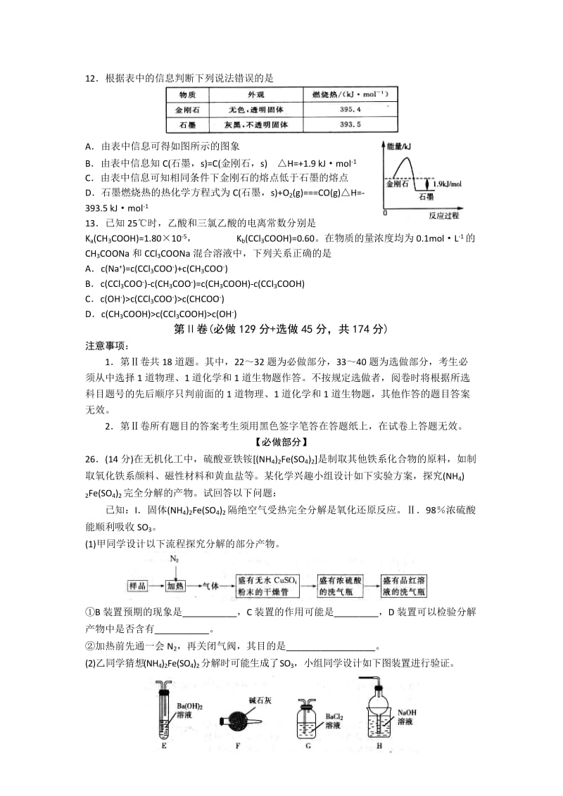 2019-2020年高三下学期4月份高考模拟训练（二）理综化学试题 含答案.doc_第3页