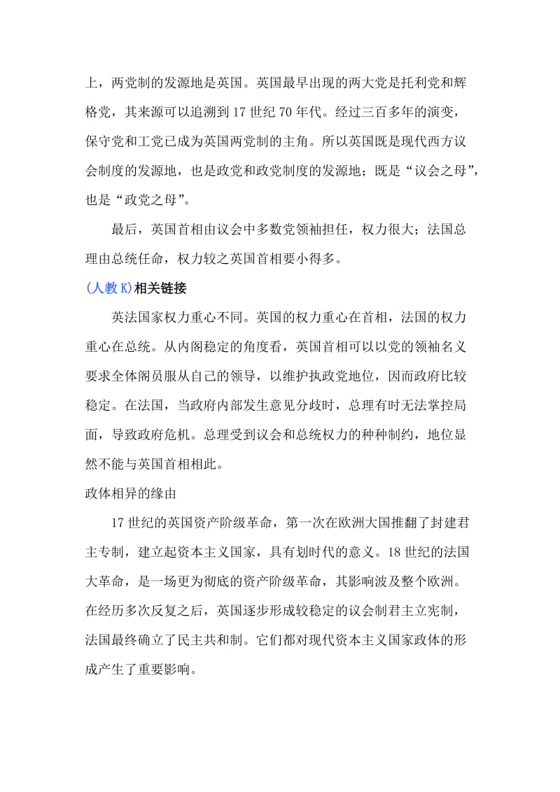 2019-2020年高二政治英法政治体制的异同.doc_第2页