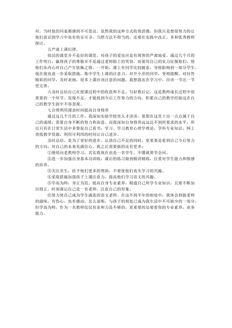 2016新入职教师个人教学工作总结.doc_第2页