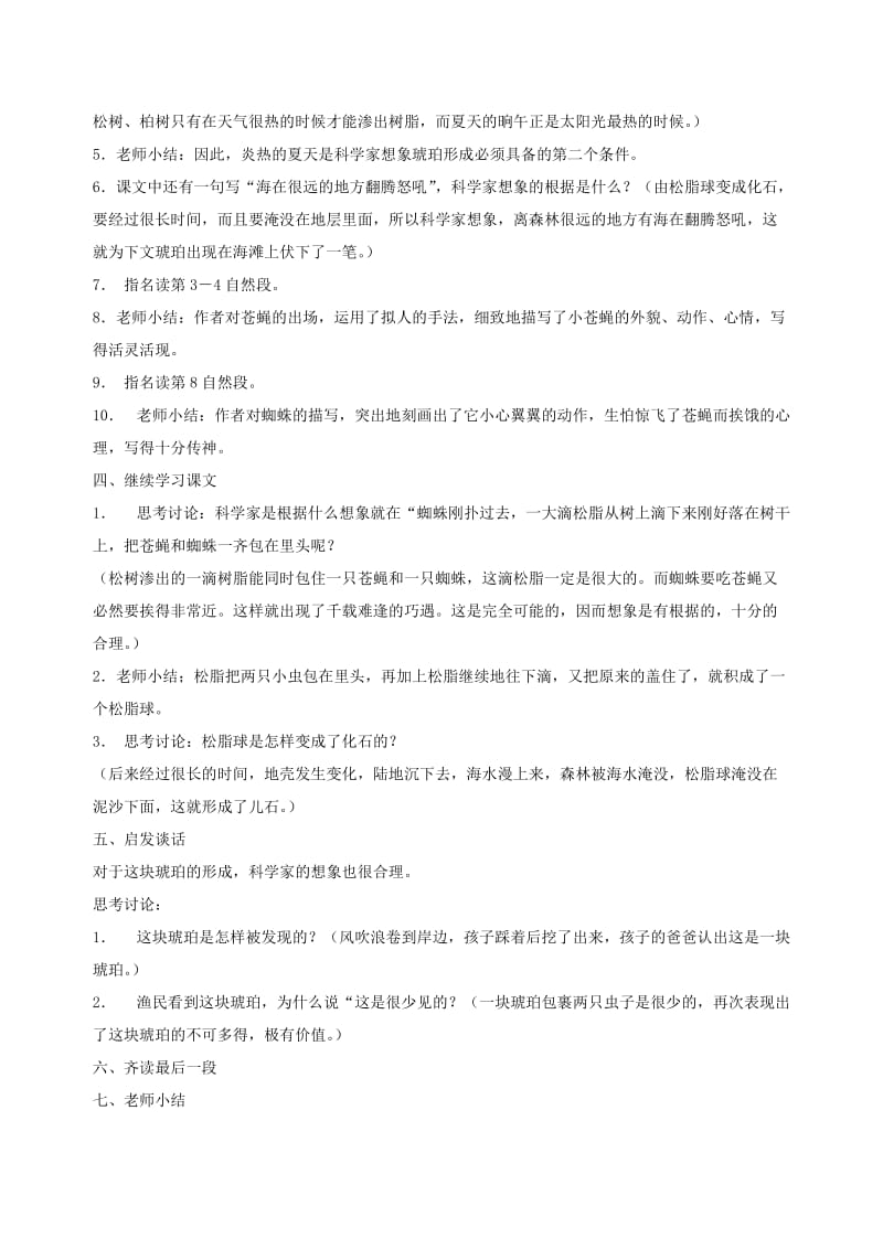 六年级语文下册第四单元生命琥珀教案北师大版.doc_第2页