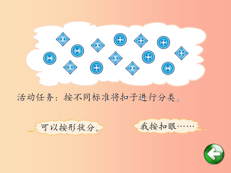 2019春一年级数学下册第五单元加与减二分扣子课件新版北师大版.ppt_第2页