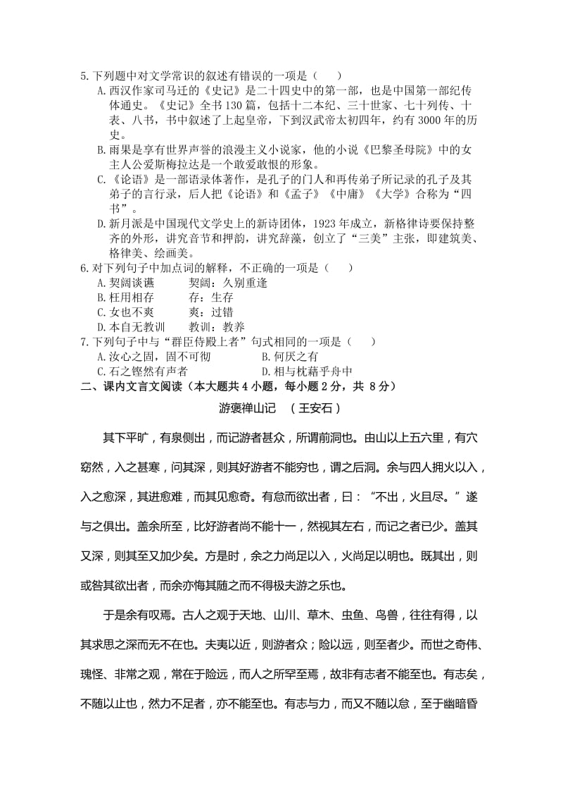 2019-2020年高一下学期开学考试（寒假作业检测）语文试题 含答案.doc_第2页