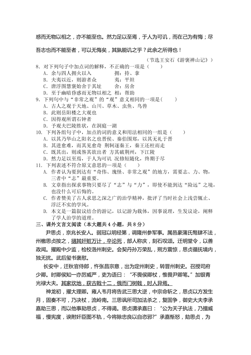 2019-2020年高一下学期开学考试（寒假作业检测）语文试题 含答案.doc_第3页