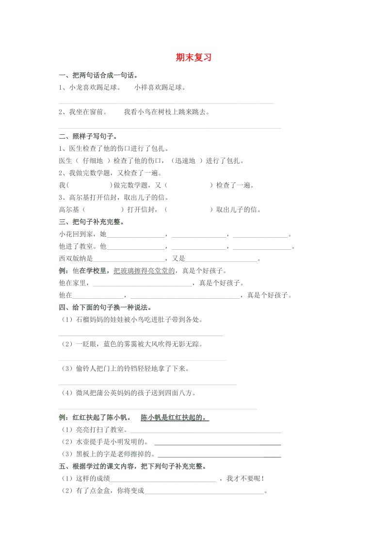 2019年二年级语文下学期期末复习卷 沪教版.doc_第1页