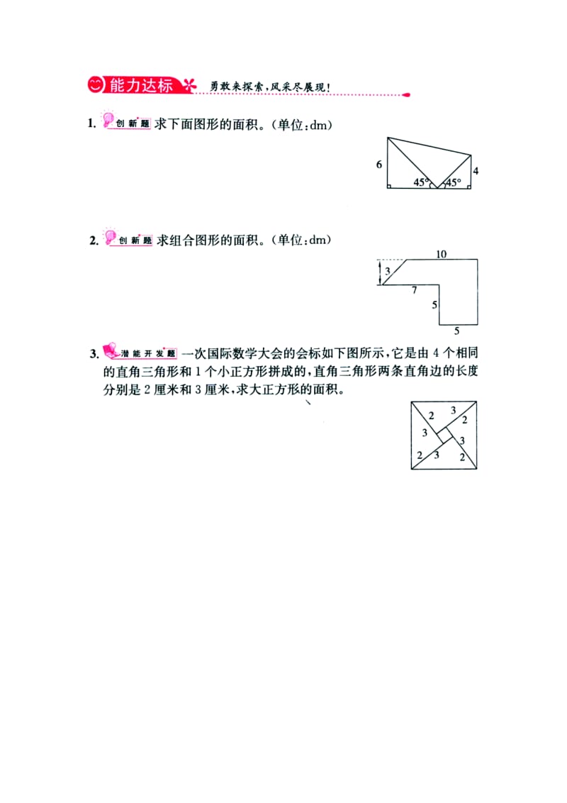 2019五年级数学上册 第6单元《多边形的面积》（组合图形面积）综合习题1（新版）冀教版.doc_第2页