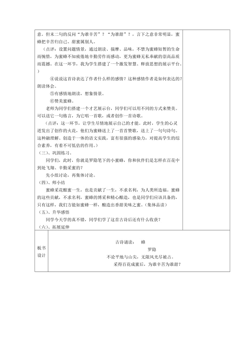 2019三年级语文上册 第六单元《古诗诵读 蜂》教案 鄂教版.doc_第2页