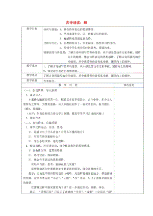 2019三年級(jí)語(yǔ)文上冊(cè) 第六單元《古詩(shī)誦讀 蜂》教案 鄂教版.doc