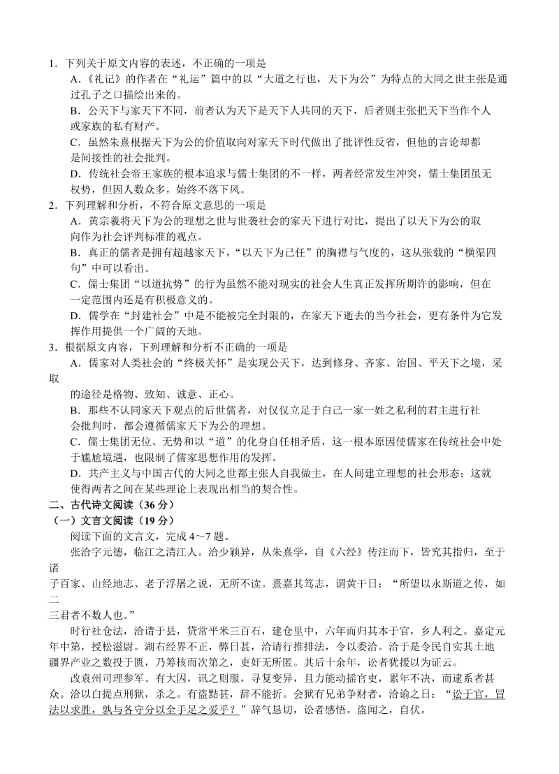 2019-2020年高三第三次联合考试 语文.doc_第2页