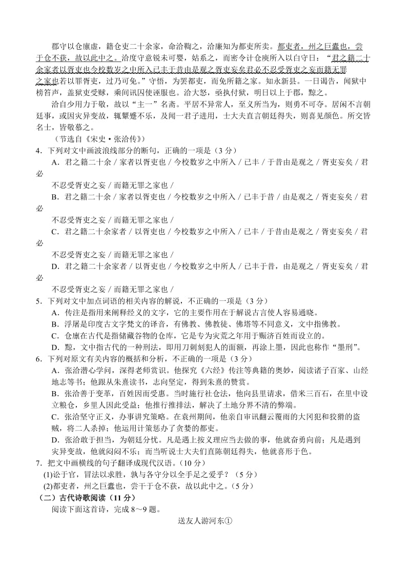 2019-2020年高三第三次联合考试 语文.doc_第3页