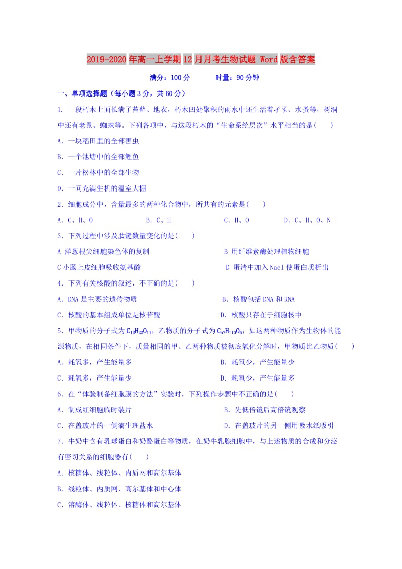 2019-2020年高一上学期12月月考生物试题 Word版含答案.doc_第1页