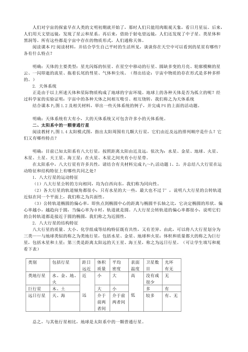 2019年高考地理 第一章 第一节 宇宙中的地球学案.doc_第2页