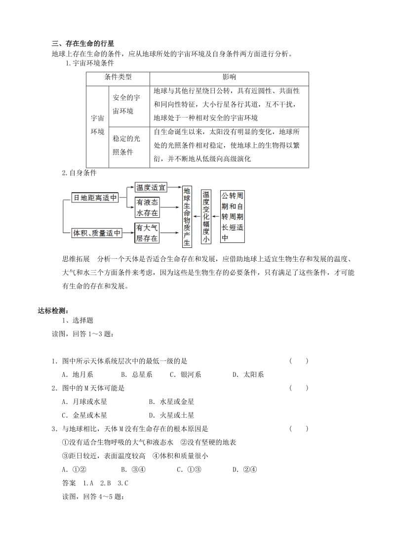 2019年高考地理 第一章 第一节 宇宙中的地球学案.doc_第3页