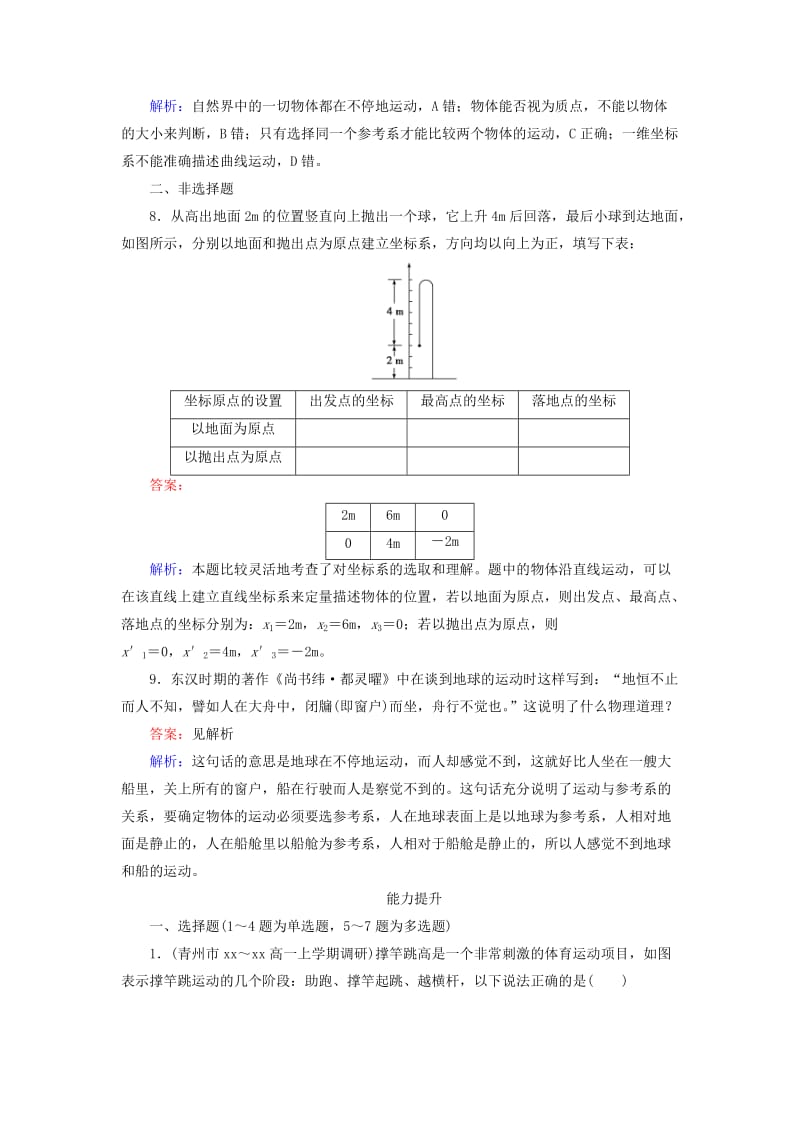 2019-2020年高中物理 1.1质点 参考系和坐标系练习 新人教版必修1.doc_第3页